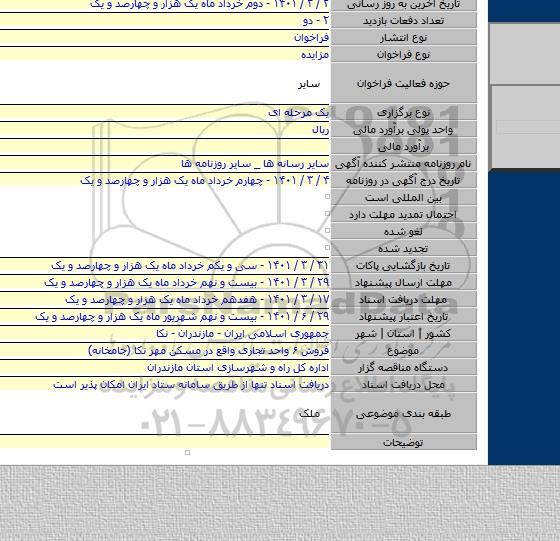 فروش ۶ واحد تجاری واقع در مسکن مهر نکا (جامخانه)