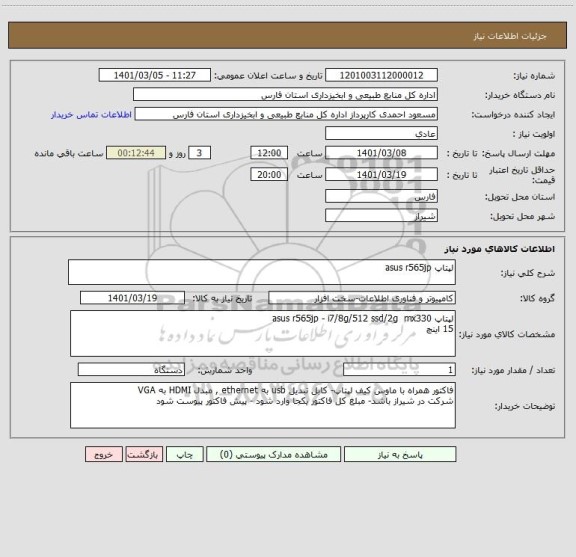 استعلام لپتاپ asus r565jp