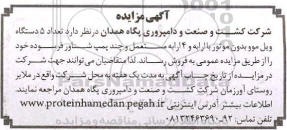 مزایده تعداد 5 دستگاه ویل موو بدون موتور ...