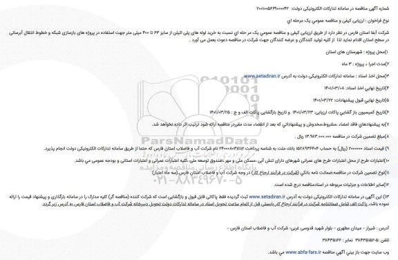 مناقصه خرید لوله های پلی اتیلن