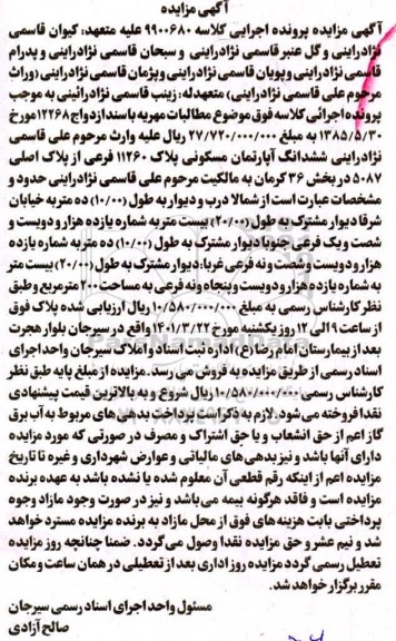 مزایده فروش ششدانگ آپارتمان مسکونی پلاک 11260 فرعی 
