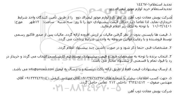 استعلام خرید لوازم موتور لیفتراک دوو 
