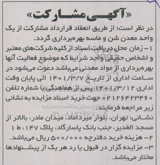 مشارکت از یک واحد معدن شن و ماسه