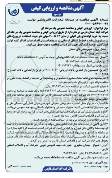 مناقصه، مناقصه خرید لوله های پلی اتیلن - نوبت دوم
