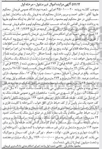 فروش یکباب ساختمان تجاری ، مسکونی