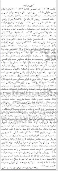 مزایده ششدانگ مشاعی عرصه و اعیان یک قطعه زمین به پلاک ثبتی 472 بخش 22 گیلان