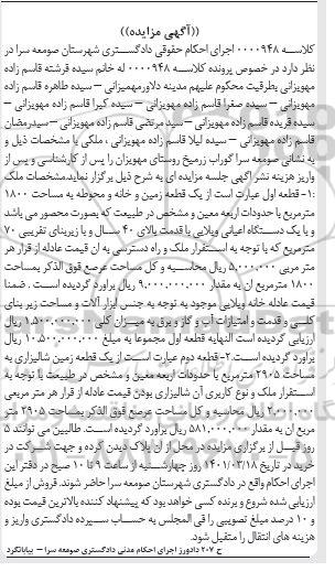 مزایده یک قطعه زمین و خانه و محوطه به مساحت 1800 مترمربع
