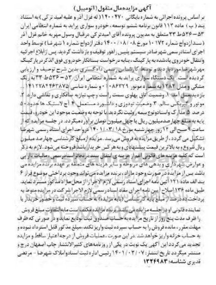 مزایده فروش خودرو سواری پراید به رنگ مشکی