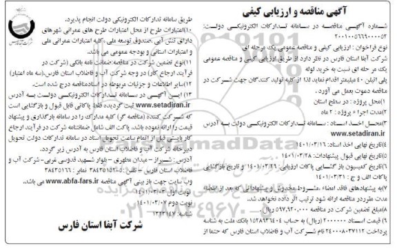 مناقصه خرید لوله پلی اتیلن ۴۰ میلیمتر