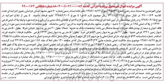 مزایده مزایده پلاک ثبتی فرعی 1322 از پلاک اصلی 165 بخش 10