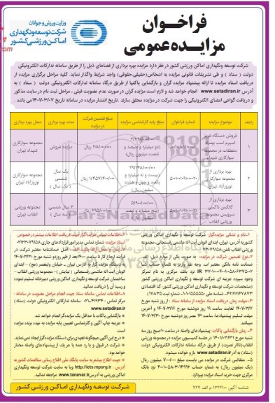فراخوان مزایده عمومی فروش دستگاه فریز اسپرم اسب ...