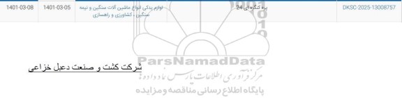 استعلام پره کنگره ای 24