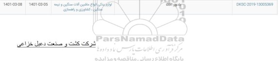 استعلام بلدوزر D8N