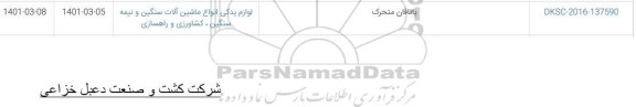 استعلام یاتاقان متحرک