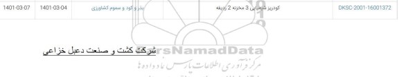 استعلام کودریز شیمایی 3 مخزنه 2 ردیفه 