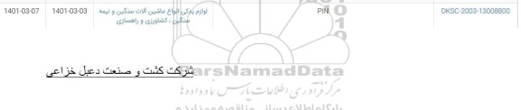 استعلام PIN
