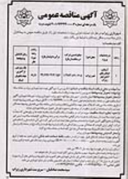 مناقصه آسفالت خیابان های اصلی نوبت دوم  