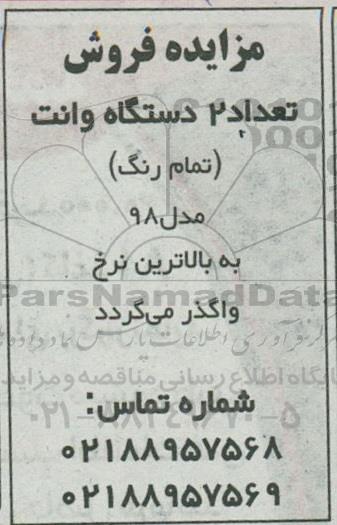 مزایده فروش دو دستگاه وانت