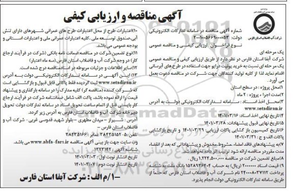 مناقصه خرید یونیت درایو   نوبت دوم 