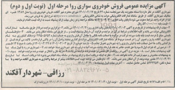 مزایده فروش خودروی سواری روا 