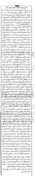 مزایده یک دستگاه خودرو سواری پژو پارس