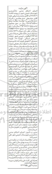 مزایده مزایده یکباب منزل مسکونی 86.5 مترمربع 