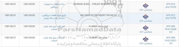 استعلام BEARING SHEEL, ....