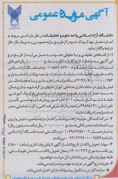 مزایده عمومی، مزایده عمومی واگذاری امور مربوط به اجاره محل مهد کودک