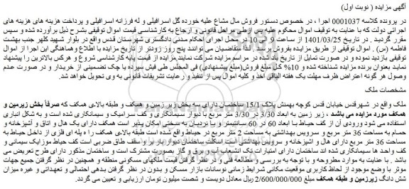 مزایده فروش ملک