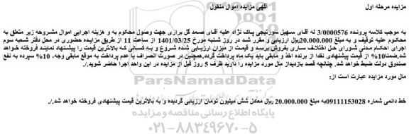 مزایده فروش خط دائمی