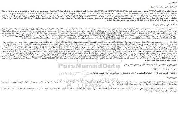 مزایده فروش:مقادیر زیادی مصنوعات چوبی اعم از میز وکمد وصندلی ودربهای چوبی و....