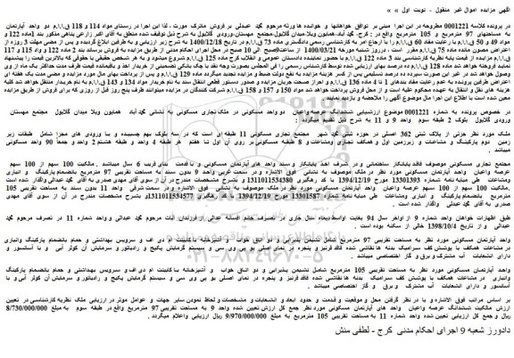 مزایده فروش ششدانگ  عرصه واعیان    دو واحد  مسکونی  در  ملک تجاری  مسکونی 