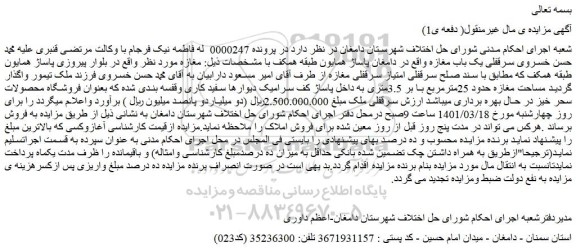 مزایده فروش سرقفلی یک باب مغازه