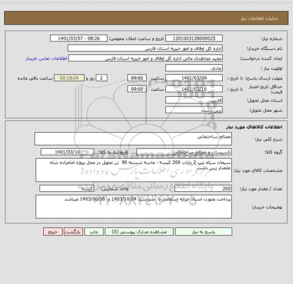 استعلام مصالح ساختمانی
