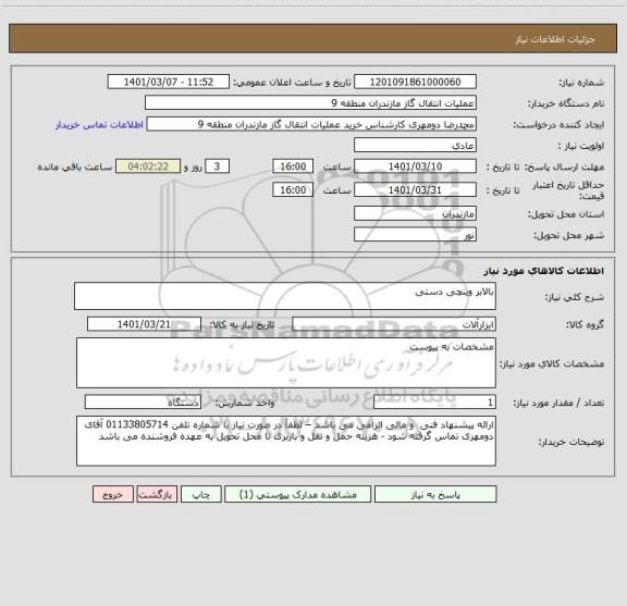 استعلام بالابر وینچی دستی