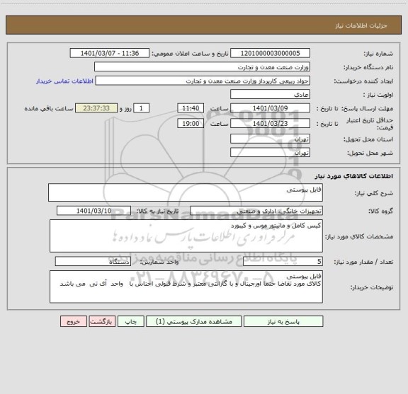 استعلام فایل پیوستی