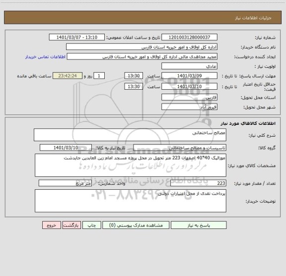 استعلام مصالح ساختمانی