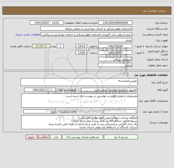 استعلام دوربین مداربسته