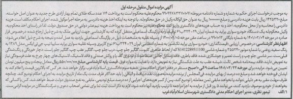 مزایده سواری پراید سایپا 