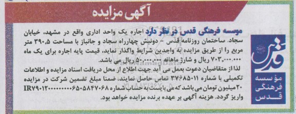 مزایده، مزایده اجاره یک واحد اداری