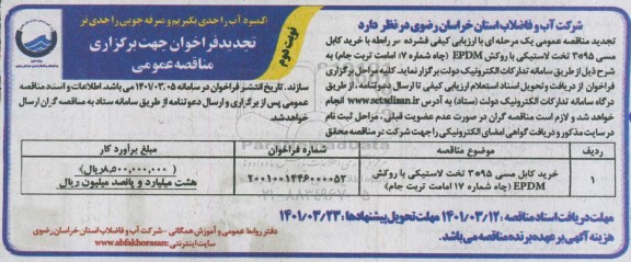 مناقصه خرید کابل مسی