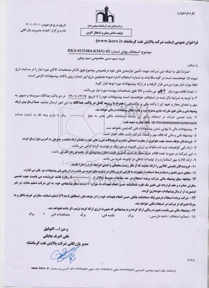 استعلام خرید سیم مسی مخصوص سیم پیچی 