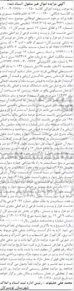 مزایده ششدانگ عرصه و اعیان آپارتمان مسکونی 119.67 مترمربع ک