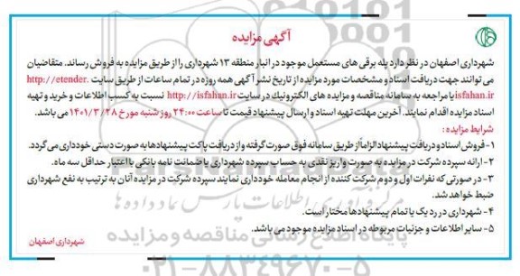 مزایده پله برقی مستعمل