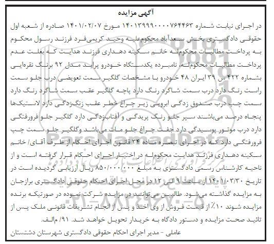 مزایده ، مزایده یک دستگاه خودرو پراید