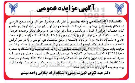 مزایده محصول جو مادری