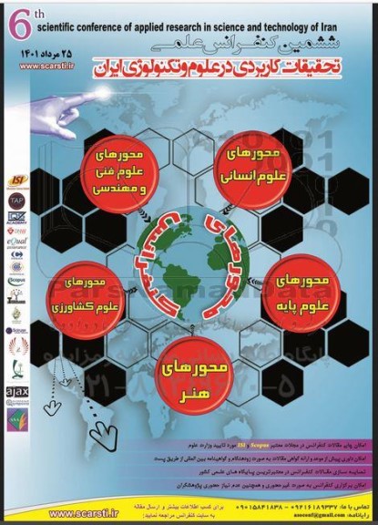 ششمین کنفرانس علمی تحقیقات کاربردی در علوم و تکنولوژی ایران 