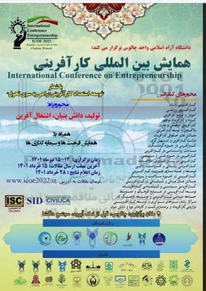 همایش بین المللی کارآفرینی