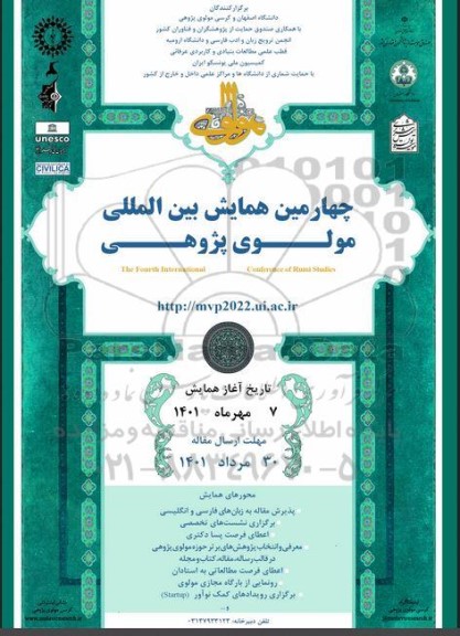 چهارمین همایش بین الملی مولوی پژوهی