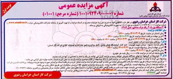 مزایده فروش 7 دستگاه پژو 405 رنگ نوک مدادی مدل 1389